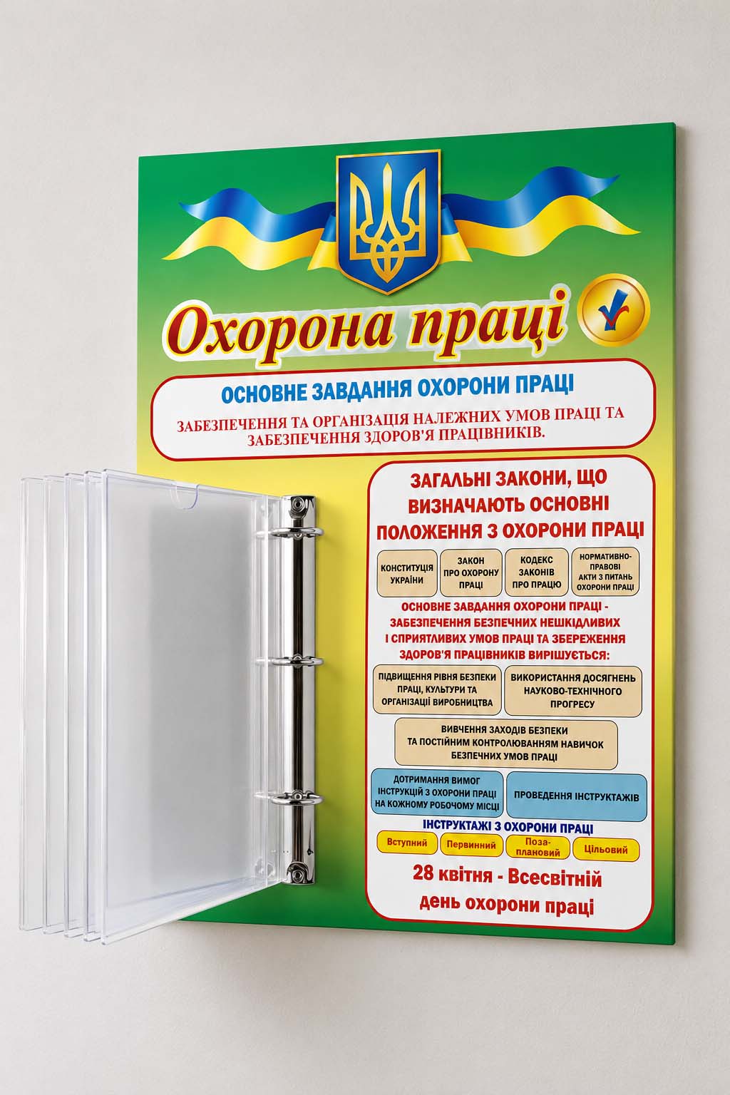Інформаційний стенд "Охорона праці" з кишенями А4 для документів - країна стендів Інформаційний стенд "Охорона праці" з кишенями А4 для документів
